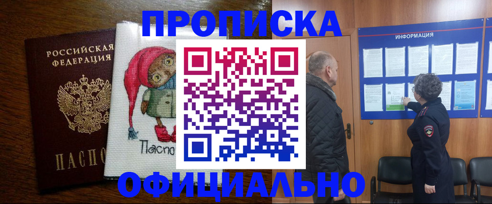 временная регистрация купить в Богородицке