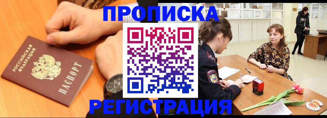 прописка 2025 в Богородицке