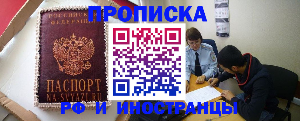 временная регистрация недорого в Богородицке