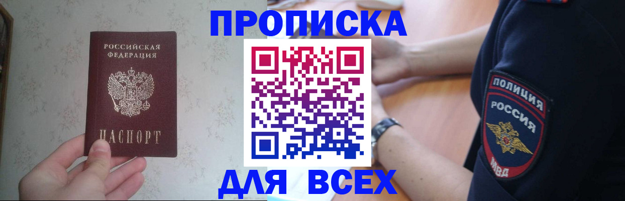 временная регистрация купить в Богородицке