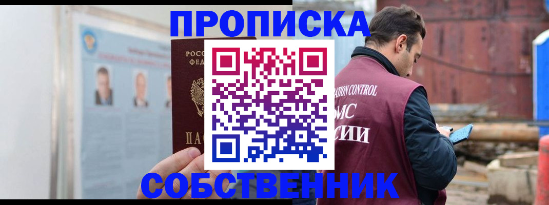 прописка законно в Богородицке